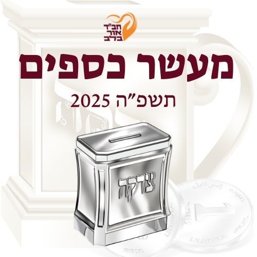 מעשר כספים